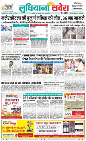 Ludhiana Savera cover image