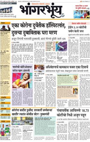 BHAANGARBHUIN cover image