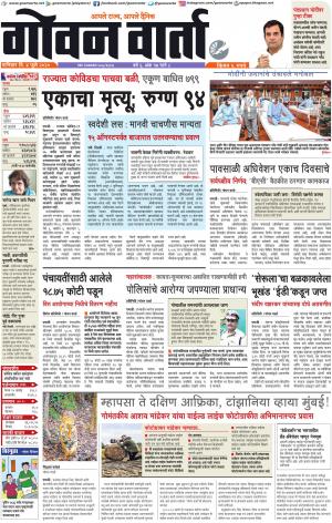 GOAN VARTA cover image