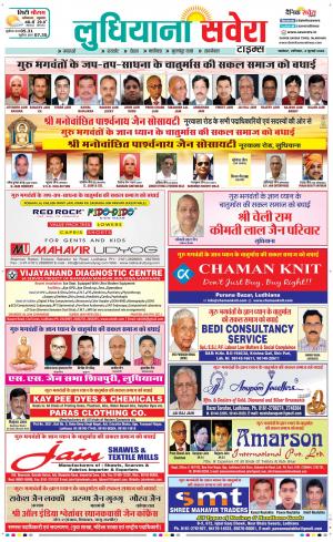 Ludhiana Savera cover image