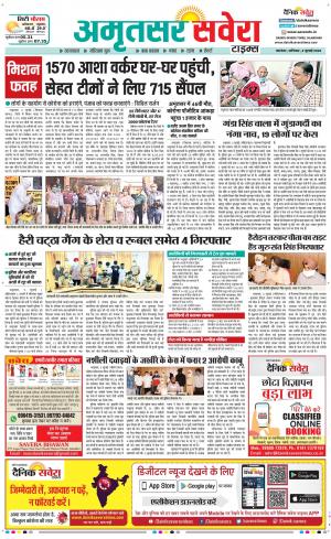 Amritsar Savera cover image