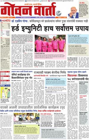 GOAN VARTA cover image