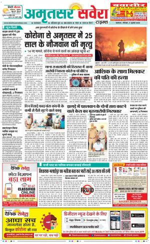 Amritsar Savera cover image