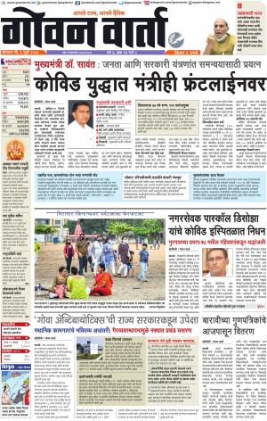 GOAN VARTA cover image
