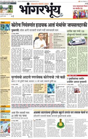 BHAANGARBHUIN cover image