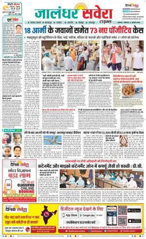 Jalandhar Savera cover image