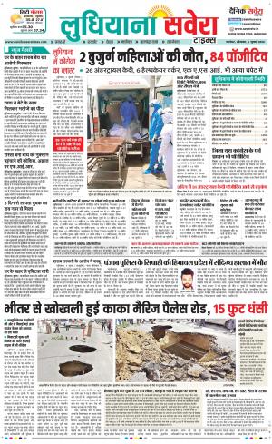Ludhiana Savera cover image