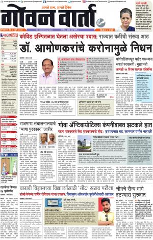 GOAN VARTA cover image