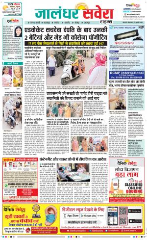 Jalandhar Savera cover image
