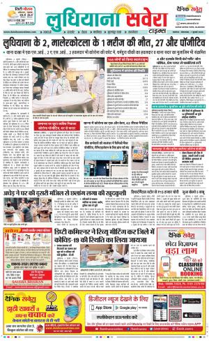 Ludhiana Savera cover image