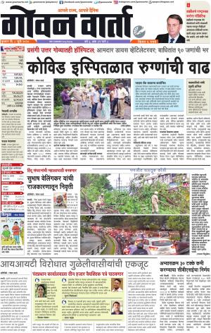 GOAN VARTA cover image