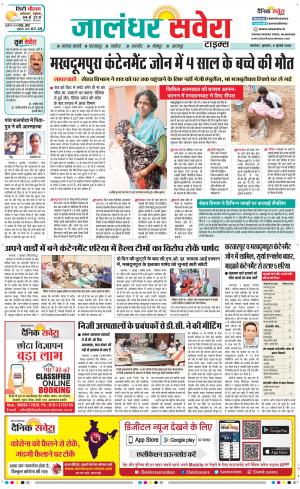 Jalandhar Savera cover image