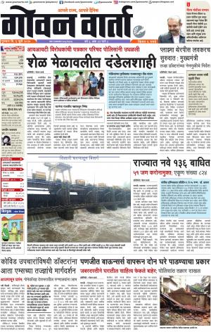 GOAN VARTA cover image