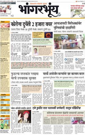 BHAANGARBHUIN cover image