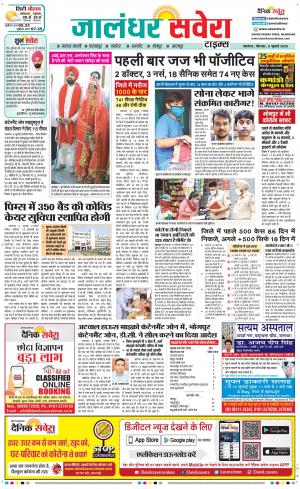 Jalandhar Savera cover image