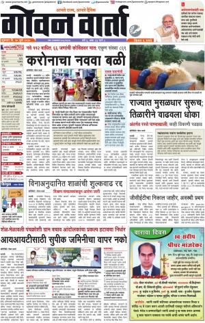 GOAN VARTA cover image