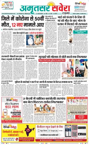 Amritsar Savera cover image