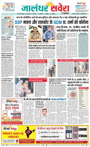Jalandhar Savera cover image