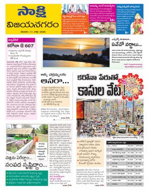 Eenadu Epaper Vizianagaram District Edition