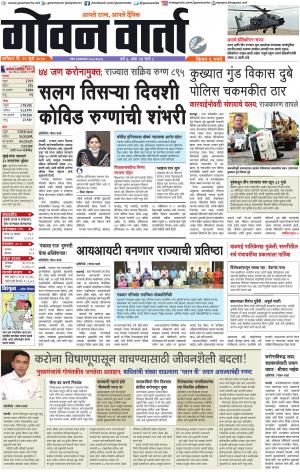 GOAN VARTA cover image