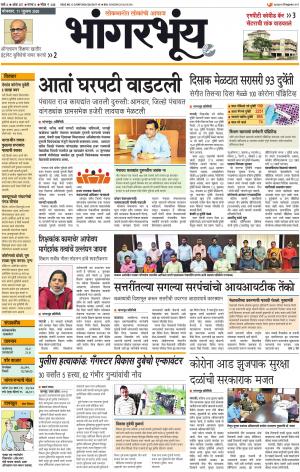 BHAANGARBHUIN cover image