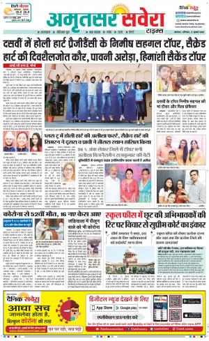Amritsar Savera cover image