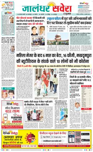 Jalandhar Savera cover image