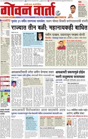 GOAN VARTA cover image
