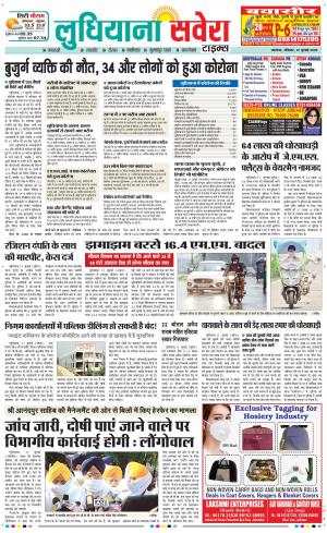 Ludhiana Savera cover image