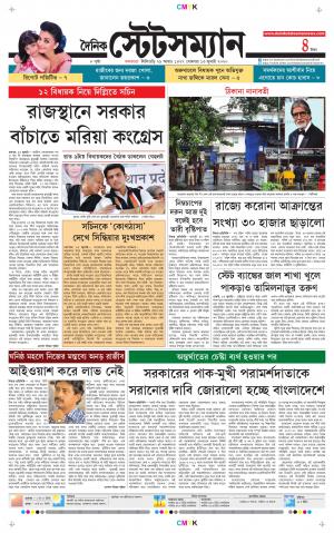 Dainik-Statesman cover image