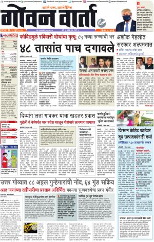 GOAN VARTA cover image