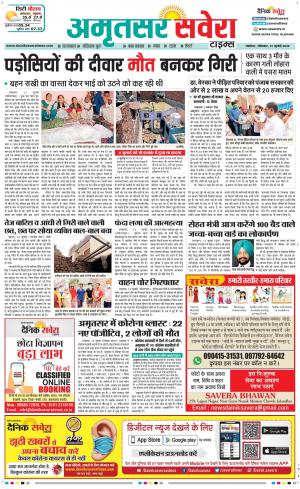 Amritsar Savera cover image