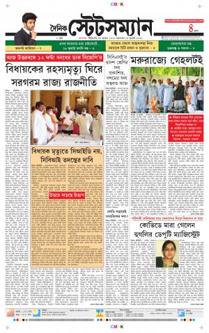 Dainik-Statesman cover image