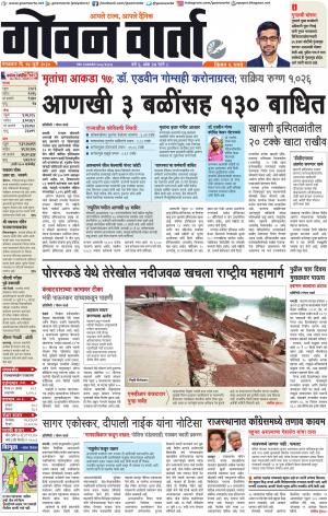 GOAN VARTA cover image