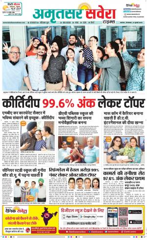 Amritsar Savera cover image