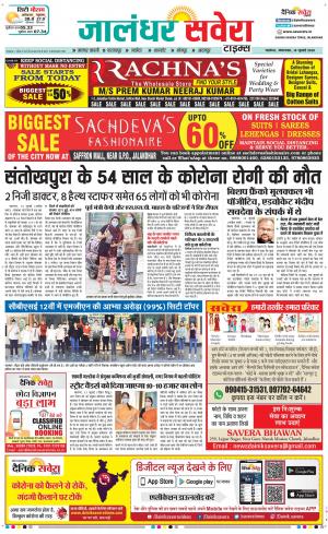 Jalandhar Savera cover image