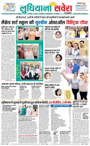 Ludhiana Savera cover image