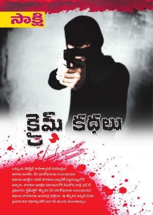 Crime Stories e-magazine in Telugu by Sakshi Telugu Daily