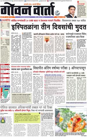 GOAN VARTA cover image