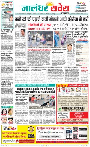 Jalandhar Savera cover image