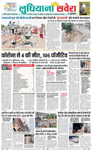 Ludhiana Savera cover image