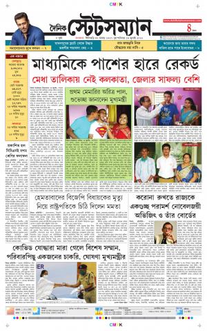 Dainik-Statesman cover image
