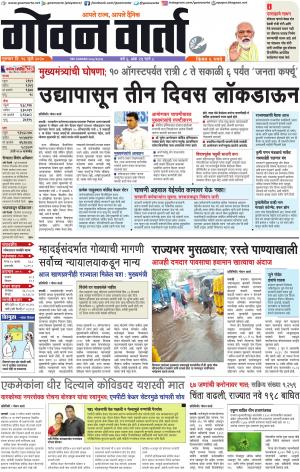 GOAN VARTA cover image