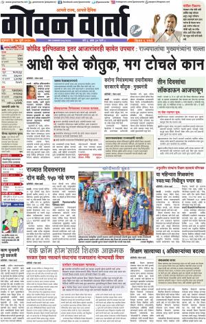 GOAN VARTA cover image