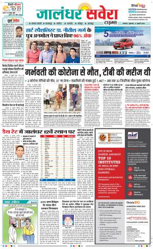 Jalandhar Savera cover image