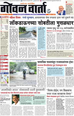 GOAN VARTA cover image