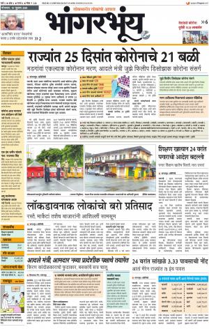 BHAANGARBHUIN cover image