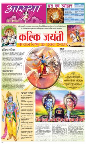 Aastha cover image