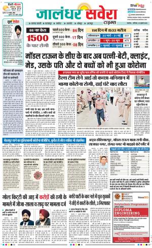 Jalandhar Savera cover image