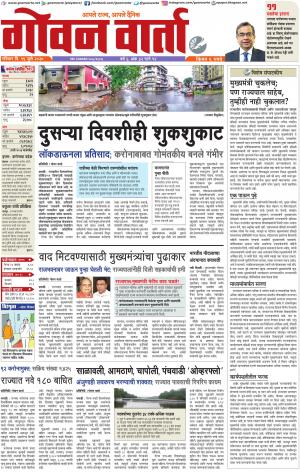 GOAN VARTA cover image